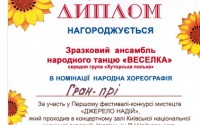 Конкурсна осінь